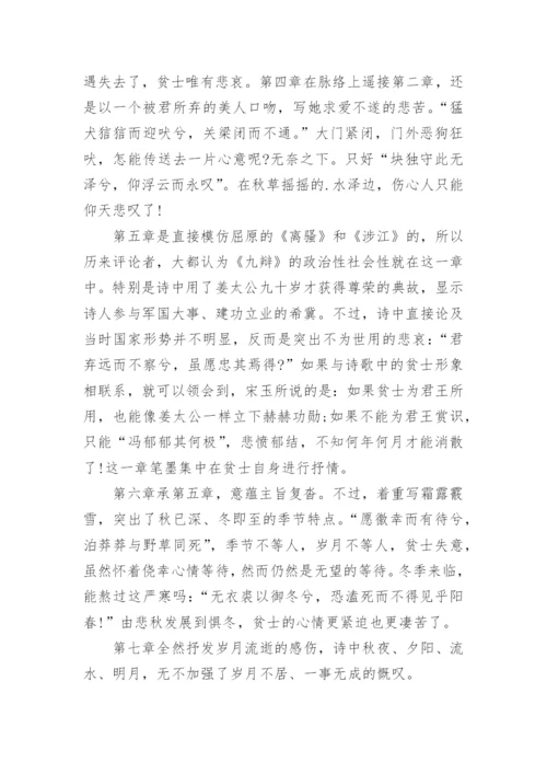 宋玉九辩赏析.docx