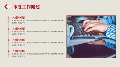 国有企业政务部门年终总结通用PPT模板