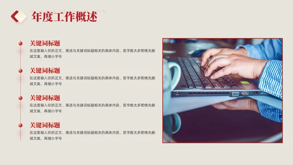国有企业政务部门年终总结通用PPT模板