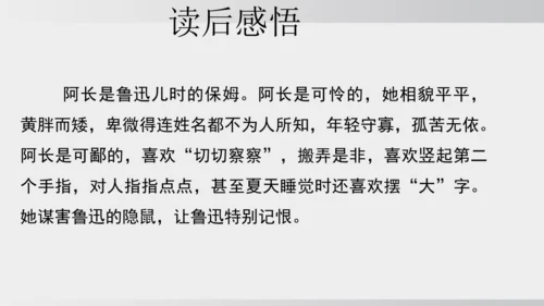 10.阿长与《山海经》 课件