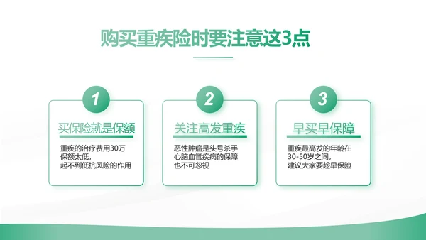 绿色简约大气保险公司工作总结计划动态PPT模板
