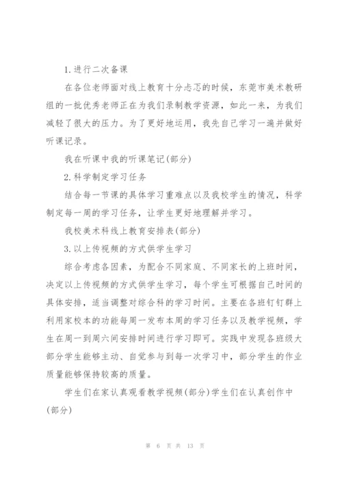 线上教育教学优秀案例3篇.docx