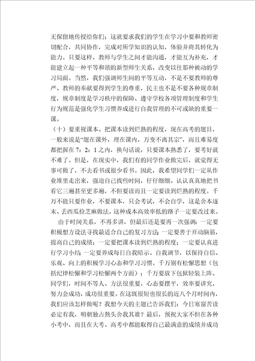 高三九月月考总结暨表彰大会上的讲话