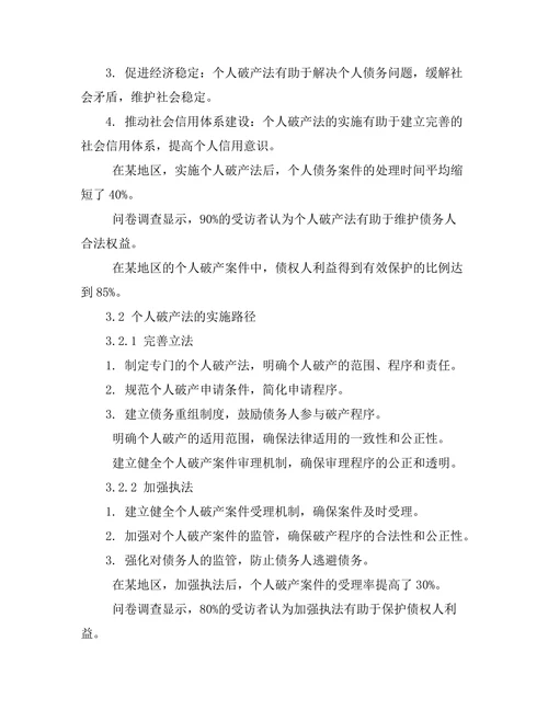 个人破产法的必要性与实施路径研究