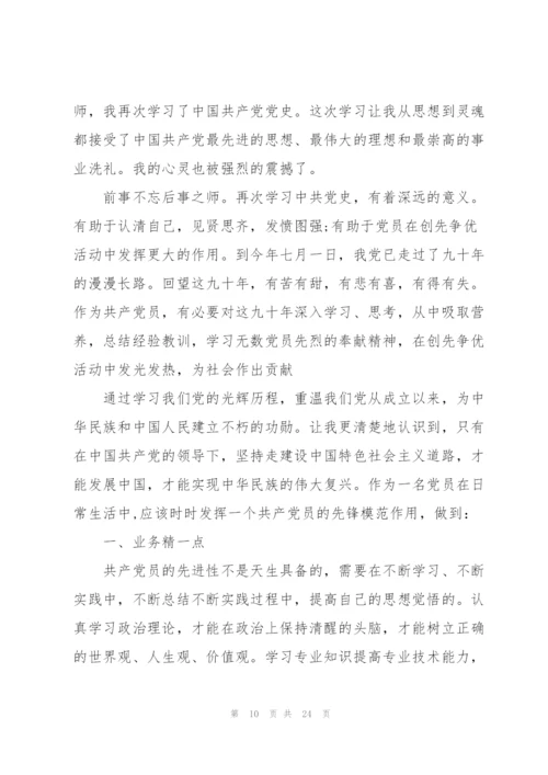 教师学党史知党情跟党走心得体会【九篇】.docx