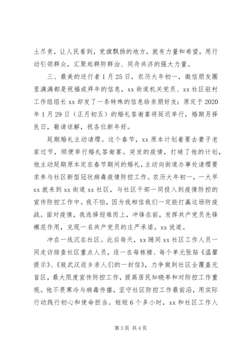 疫情街道基层党员疫情防控工作先进典型事迹材料.docx