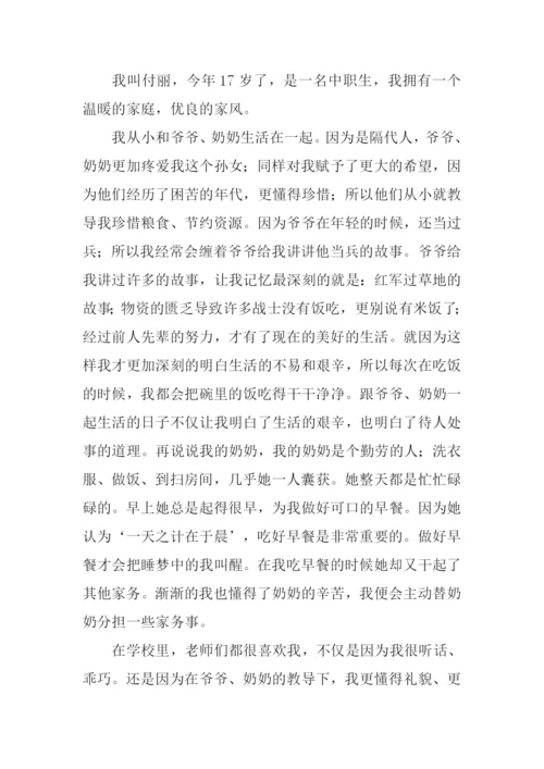 我在家风家训熏陶下成长作文.docx