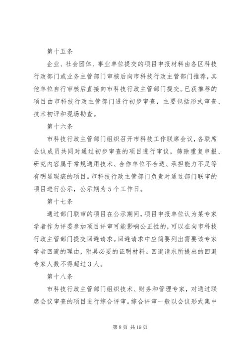 科技计划项目管理办法.docx