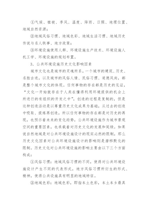 地域文化的论文.docx