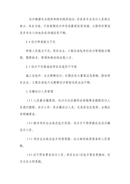 PPP综合项目设计管理关键点.docx