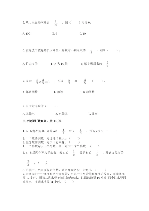 人教版六年级上册数学期中考试试卷【精选题】.docx