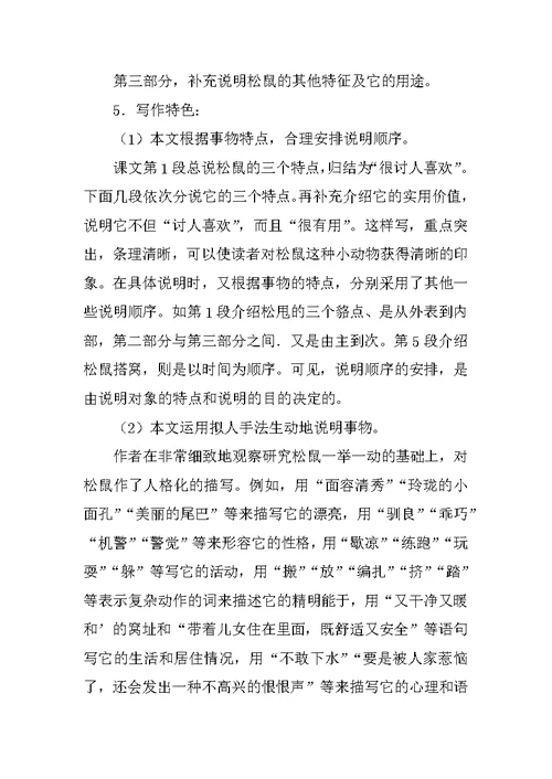 语文：第四单元复习教学案（苏教版七年级下）