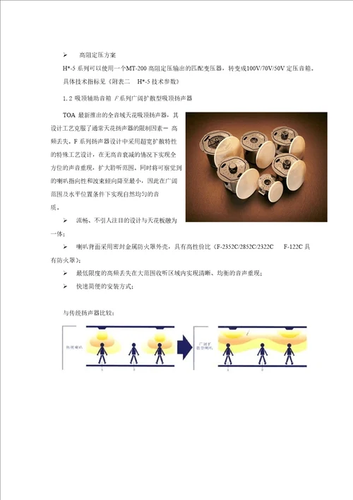 报告厅扩声系统项目设计方案