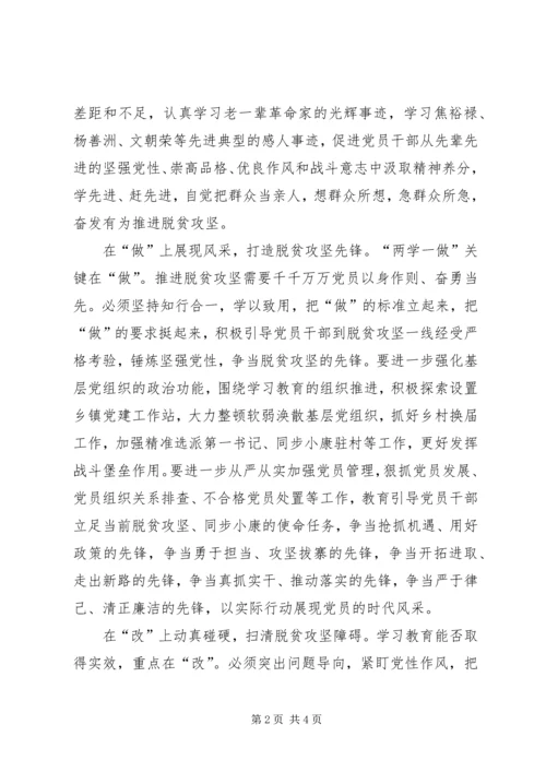 领导干部脱贫攻坚专题党课讲稿.docx