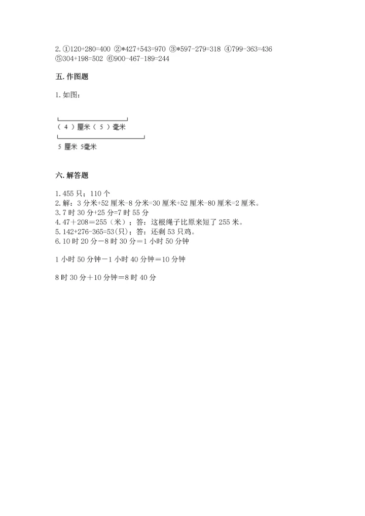 小学三年级上册数学期中测试卷【考试直接用】.docx