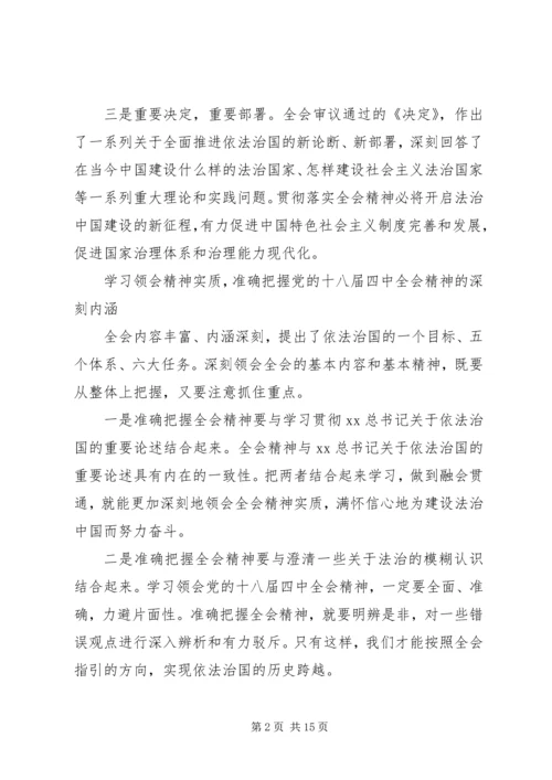 学习四中全会精神心得体会范文20XX年全面推进依法治国.docx