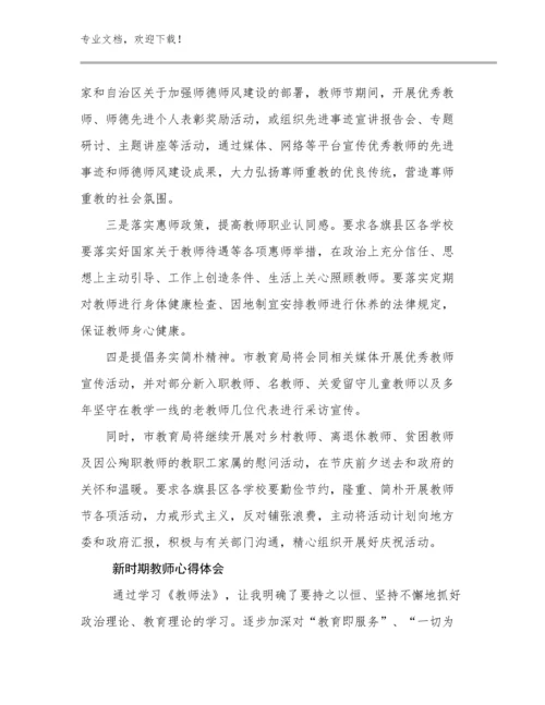 2023新时期教师心得体会范文15篇合辑.docx