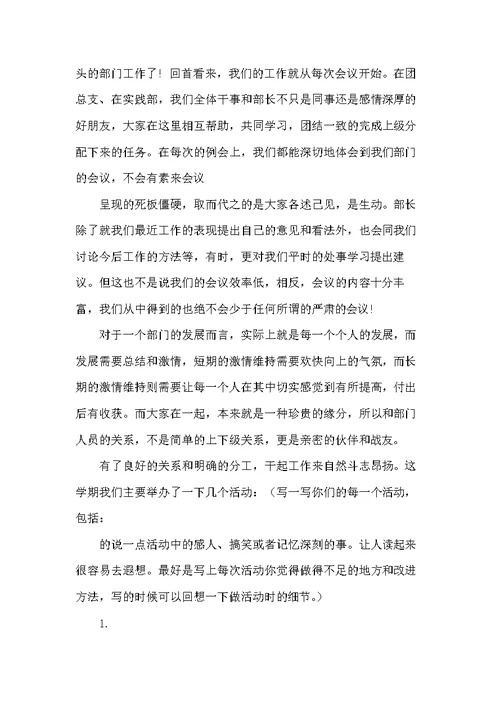 学生会干事工作总结(共9页)