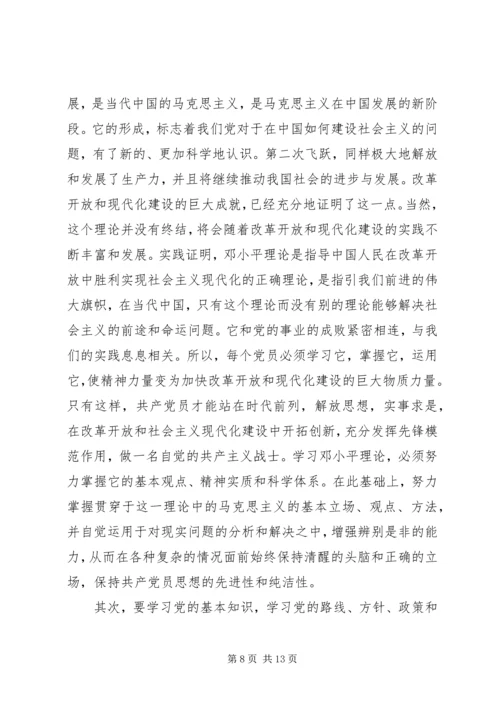 学习八项义务心得体会 (2).docx