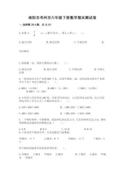 南阳市邓州市六年级下册数学期末测试卷及参考答案.docx
