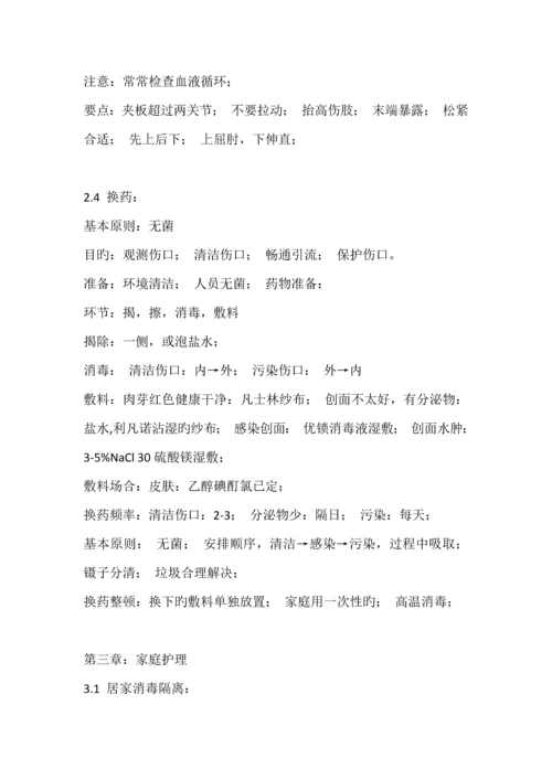关爱生命急救与自救技能笔记.docx