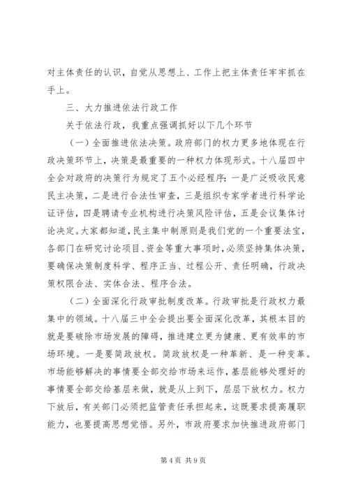 县政府廉政工作会议讲话稿 (4).docx