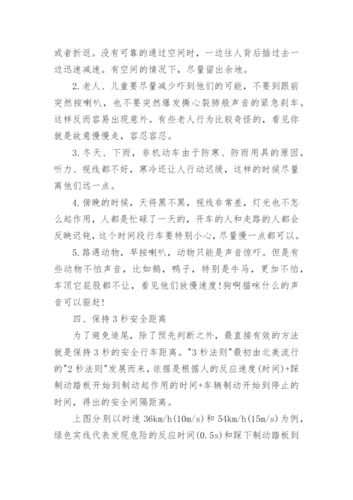 驾驶员安全教育培训内容.docx