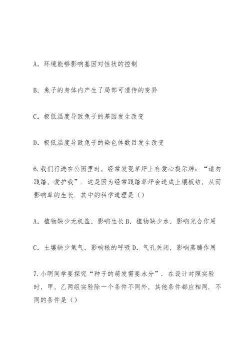 江苏省盐城市名校2012年中考生物一轮模拟题9.docx