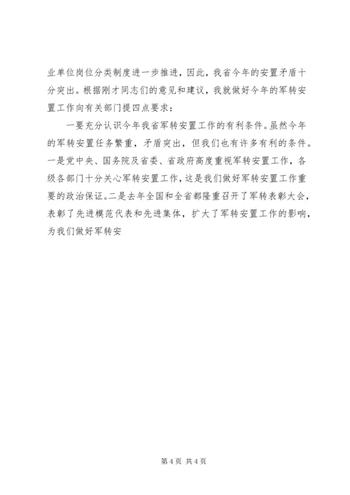 副省长在驻部队迎春座谈会上的讲话 (3).docx