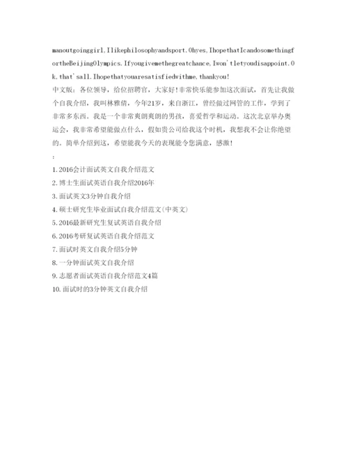 精编面试英文自我介绍参考精选范文.docx