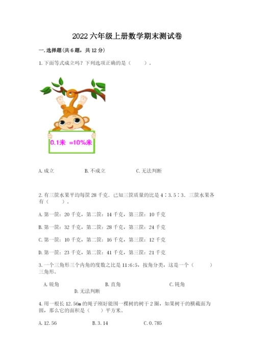 2022六年级上册数学期末测试卷及参考答案【能力提升】.docx