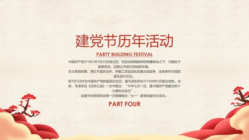 大气中国风七一建党节PPT党课课件