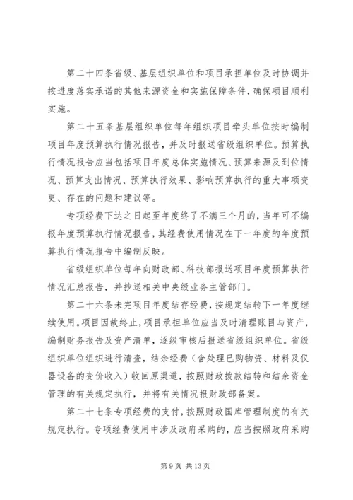 科技惠民计划专项经费管理办法.docx