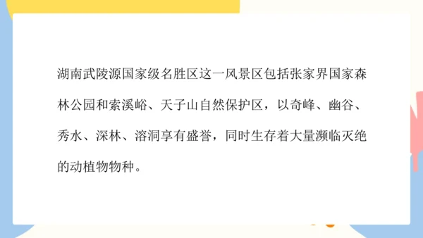 第二单元《保护世界遗产》课件（共42页）