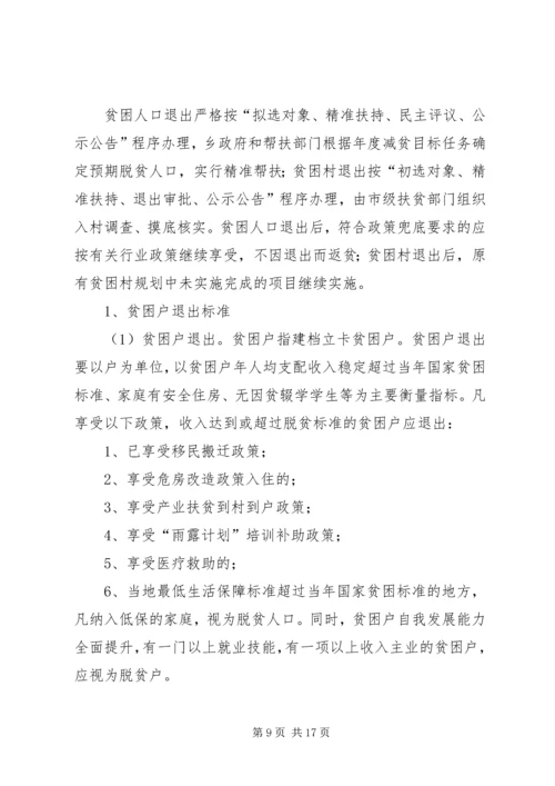 乡镇脱贫攻坚工作调研报告范文.docx