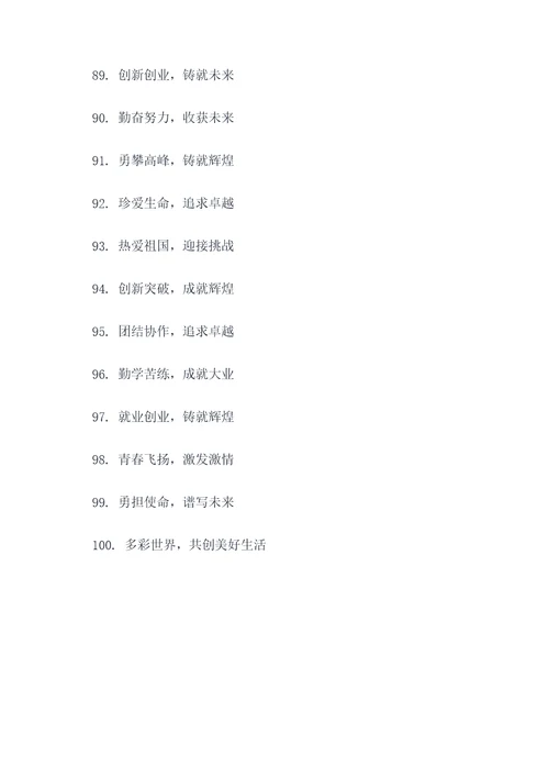 学校国庆70周年口号标语