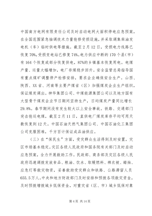 抢险抗灾工作及灾后重建安排工作汇报.docx