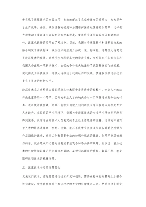 液压技术在现代农业机械中的应用现状与趋势探讨.docx