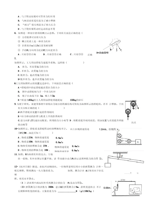 NO.12简单机械A4