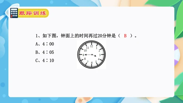 专题05：时、分、秒（复习课件）-2023-2024三年级数学上册期末核心考点集训（人教版）(共25