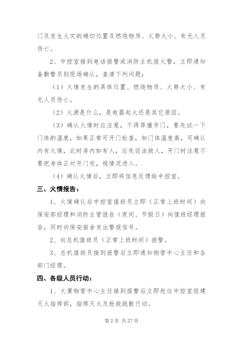 最新企业消防应急预案范文精选4篇.docx