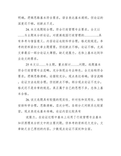 毕业论文指导老师评语38030.docx