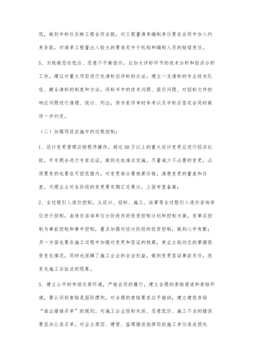 对市政基础设施建设项目投资控制的现状分析和对策建议.docx