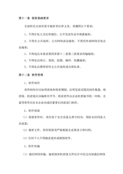 公司保密管理标准规定.docx