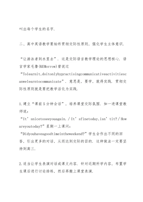 初中英语教师教学心得体会5篇.docx