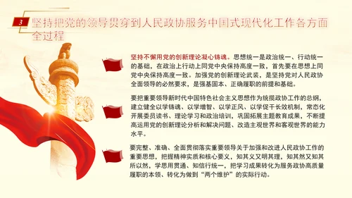 坚持党的全面领导是新时代人民政协事业高质量发展的根本保证PPT课件