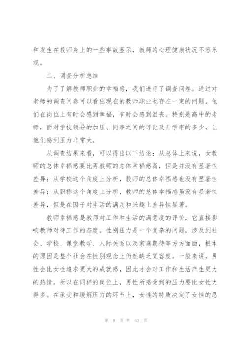 幸福感调查报告.docx