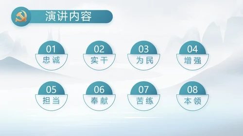 中国风党风廉政工作情况汇报动态PPT