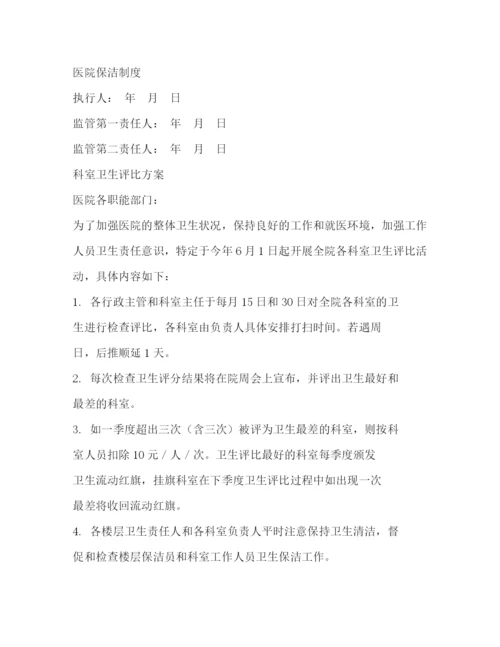 精编之医院清洁卫生工作制度.docx