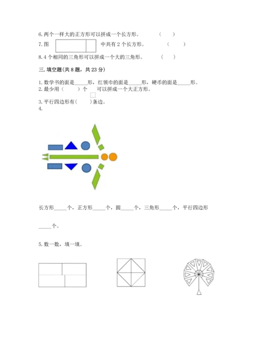 苏教版一年级下册数学第二单元 认识图形（二） 测试卷（精选题）word版.docx